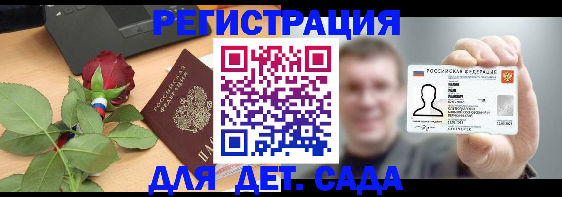 временная регистрация госуслуги в Балаково