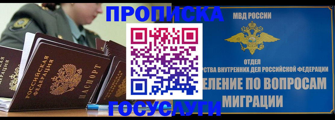 временная регистрация надежно в Балаково