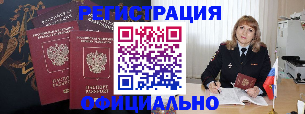 прописка ребенка в Балаково